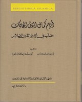 Boris Liebrenz and Kristina Richardson: THE NOTEBOOK OF KAMĀL AL-DĪN THE WEAVER