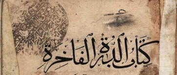 MS Leipzig, Vollers 118, fol. 1r: Seals, such as this one from the governor Ahmad al-Jazzar of Akka, are a primary source to uncover book collections. © Leipzig University Library